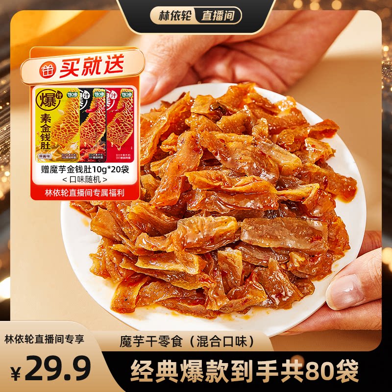 魔芋干方便食品开袋即食网红食品代餐美食小零食解馋魔芋爽魔芋条