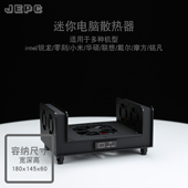 180迷你mini电脑散热器自动零刻锐龙华硕戴尔摩方铭凡NUC