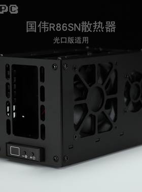 R86S-N305-N100路由散热器R86S三风扇光口软全自动温控调速国伟