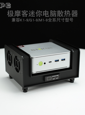 极摩客K/G/M系列散热器1/2/3/4/5/K6/7/K8/9迷你电脑主机温控调速
