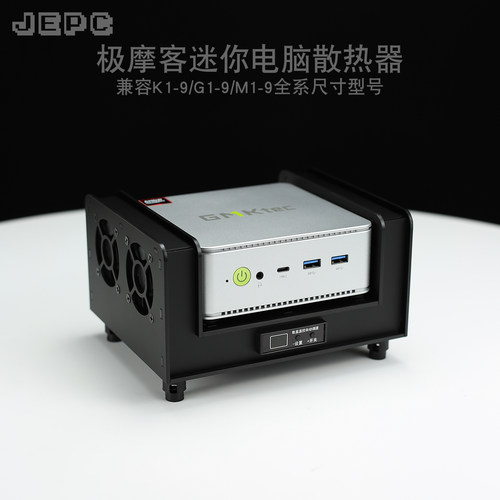 极摩客K/G/M系列散热器1/2/3/4/5/K6/7/K8/9迷你电脑主机温控调速