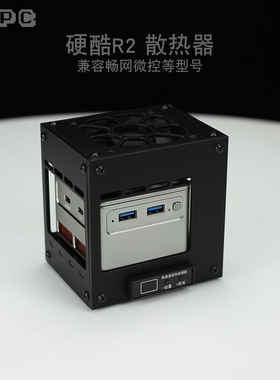 硬酷R2畅网R1微控散热器风扇N100/N200/N300温控电脑mini便携主机