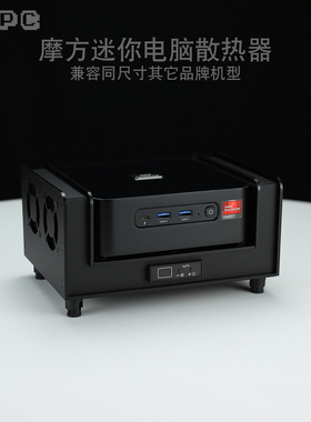 摩方M8M9M600迷你电脑R9散热器R7锐龙6900HX迷你小主机7840HS风扇
