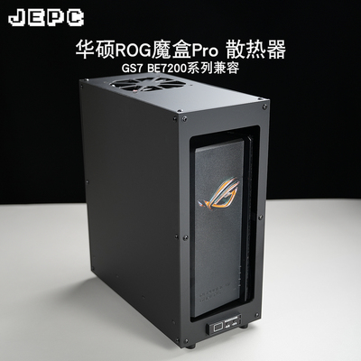 ROG魔盒路由散热器降温风扇温控自动调速GS7 BE7200 AI适用于华硕