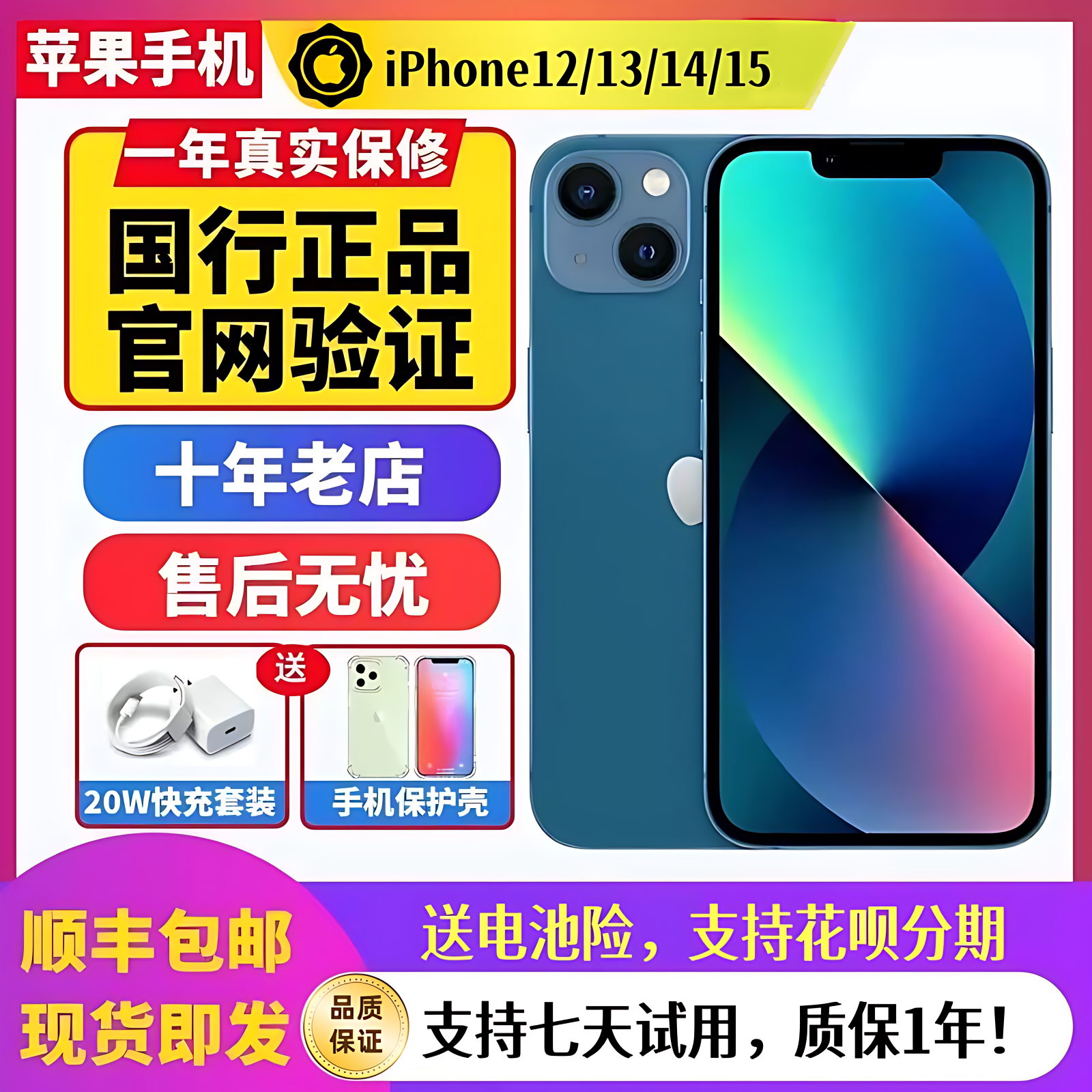 国行正品 Apple/苹果 iPhone 14/苹果14/13/12全网通手机三期免息