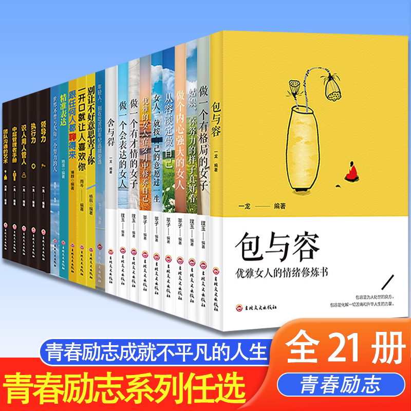 青春励志套装 在人生中历练自己书