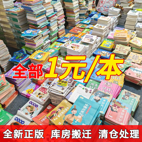【1元/本处理】儿童绘本批发幼儿园大小中班启蒙睡前故事书籍早教绘本小学生睡前故事书籍带拼音无注音可选择中英双语