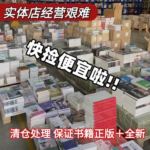 正版新书清仓处理库存不多