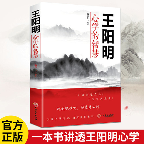 王阳明心学的智慧阅读认识发展著名教育学学文字理解适合影响修心书