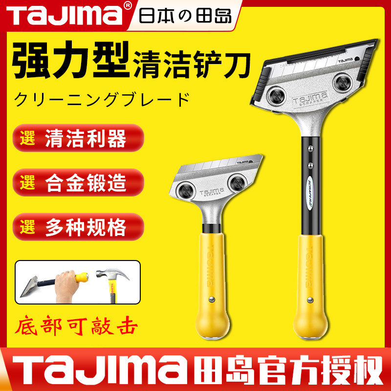 tajima正品日本田岛铲刀美缝玻璃除胶铲刀工具地板刮刀铲墙铲地刀