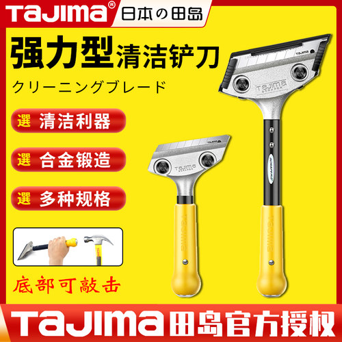 正品日本田岛铲刀美缝玻璃除胶