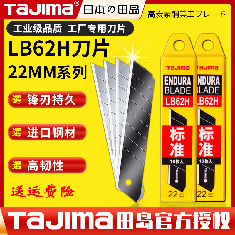 日本田岛LB62HSK120钢22mm刀片图片