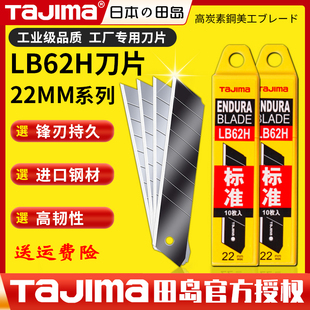tajima日本田岛LB62H美工刀刀片22mm大号加厚壁纸重型工业用刀片