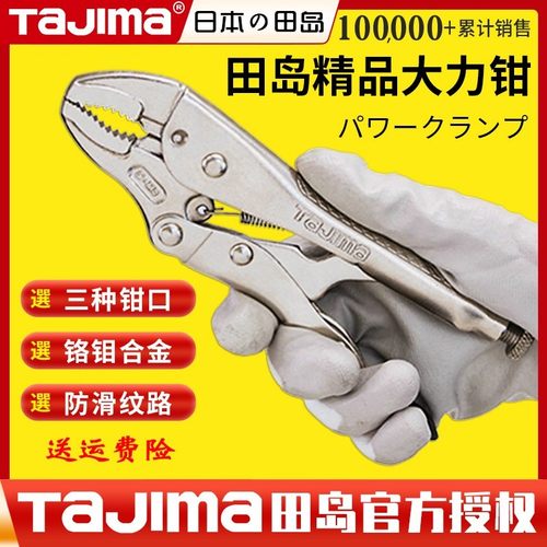 田岛精品大力钳子直口/圆口/尖嘴