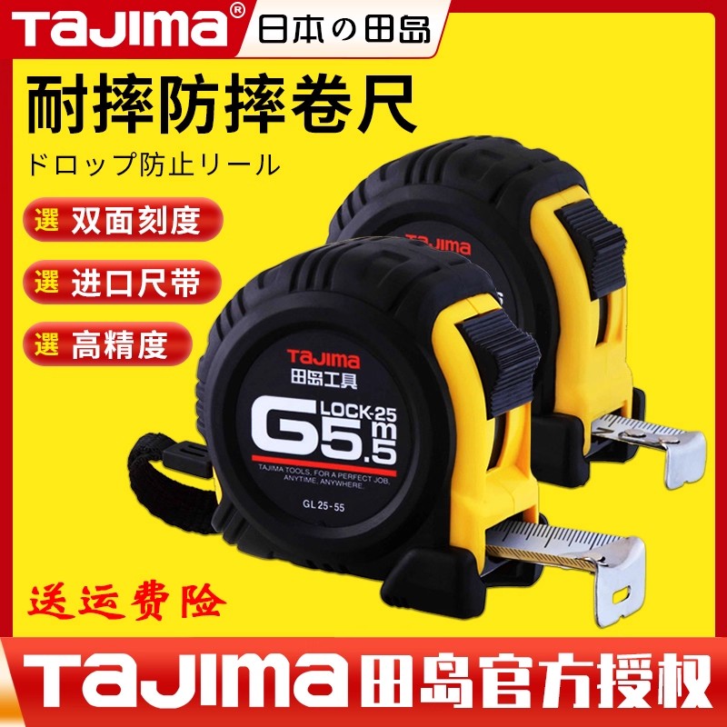 田岛加厚钢卷尺耐摔防滑配卡扣