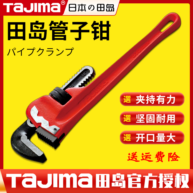 田岛工业级管子钳多功能管钳子水管钳万能钳水管扳手管钳