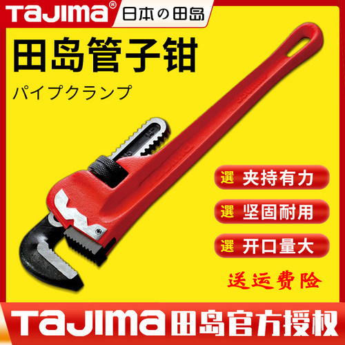 田岛工业级管子钳多功能管钳子水管钳水管扳手管钳