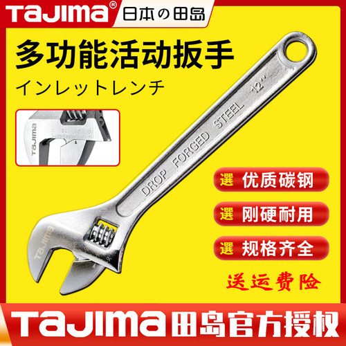 日本田岛活动扳手工业级尺寸齐全