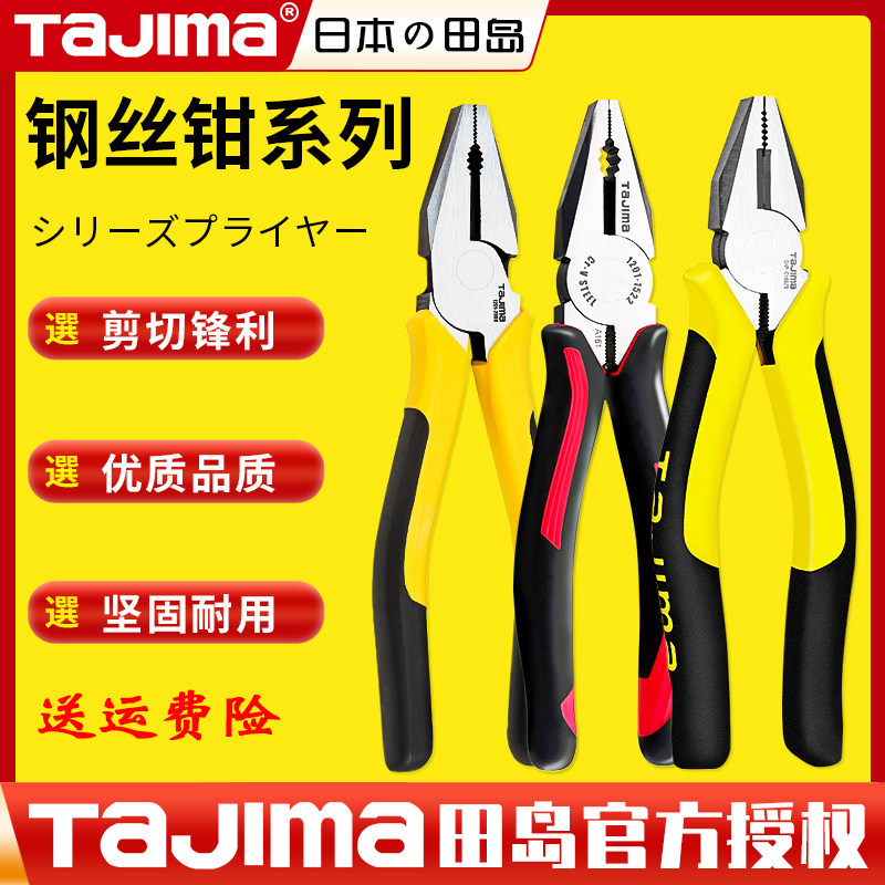 tajima田岛钢丝钳子断线钳工业级多功能6/7/8寸合金钢正品老虎钳