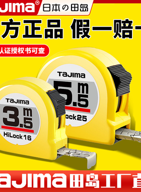 tajima田岛卷尺正品防摔加硬加厚钢卷尺3m5m5.5m7.5m家用工业盒尺