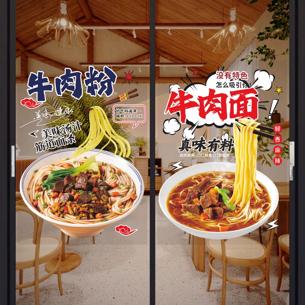 创意牛肉面牛肉粉玻璃门贴纸贴画面馆橱窗广告海报玻璃贴纸装饰画