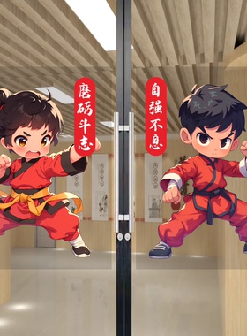 中华武术玻璃门贴纸贴画中国风武馆健身武术学校橱窗装饰画静电贴