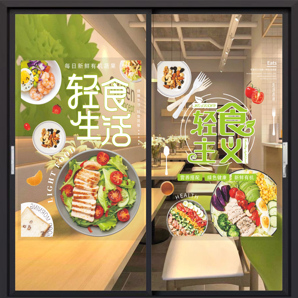 网红轻食主义玻璃门贴纸自粘素食主义营养套餐海报玻璃贴纸装饰画