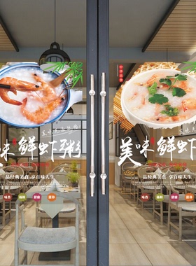 粥铺养生粥玻璃门贴纸皮蛋瘦肉粥鲜虾海鲜粥墙面装饰海报玻璃粘贴