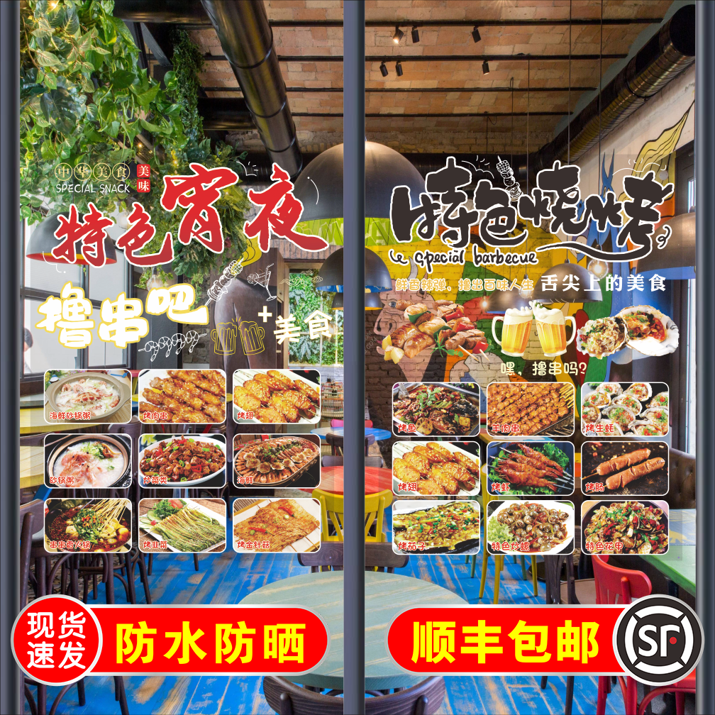 烧烤店玻璃贴纸撕下无痕海报墙贴
