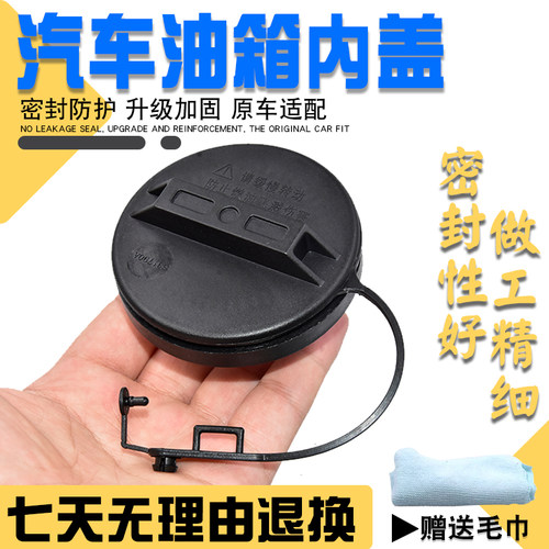 适配长安多车型燃油箱口盖
