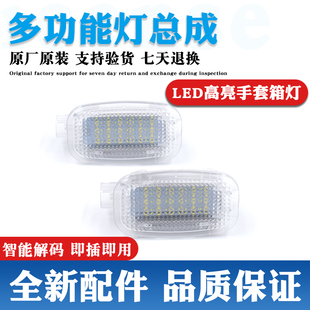 适配奔驰C级W204 C180 200 280 C300 车门灯化妆镜行李箱手套箱灯