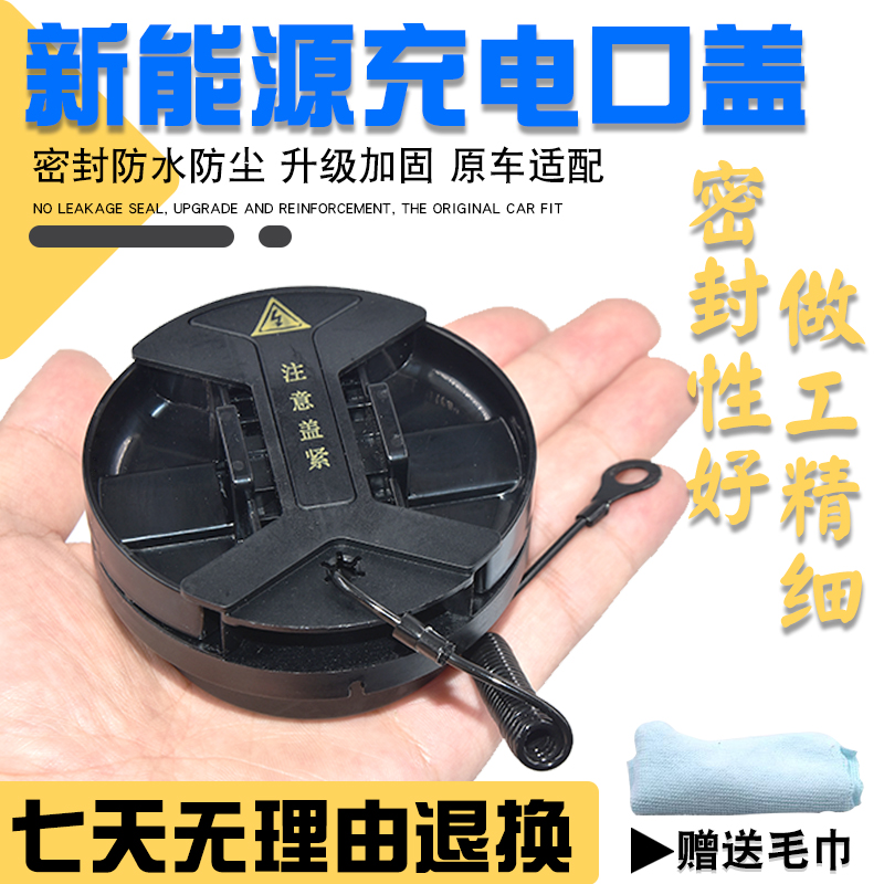 适配吉利远程RE500E200充电插头防水盖G7E星享E6新能源充电器口盖