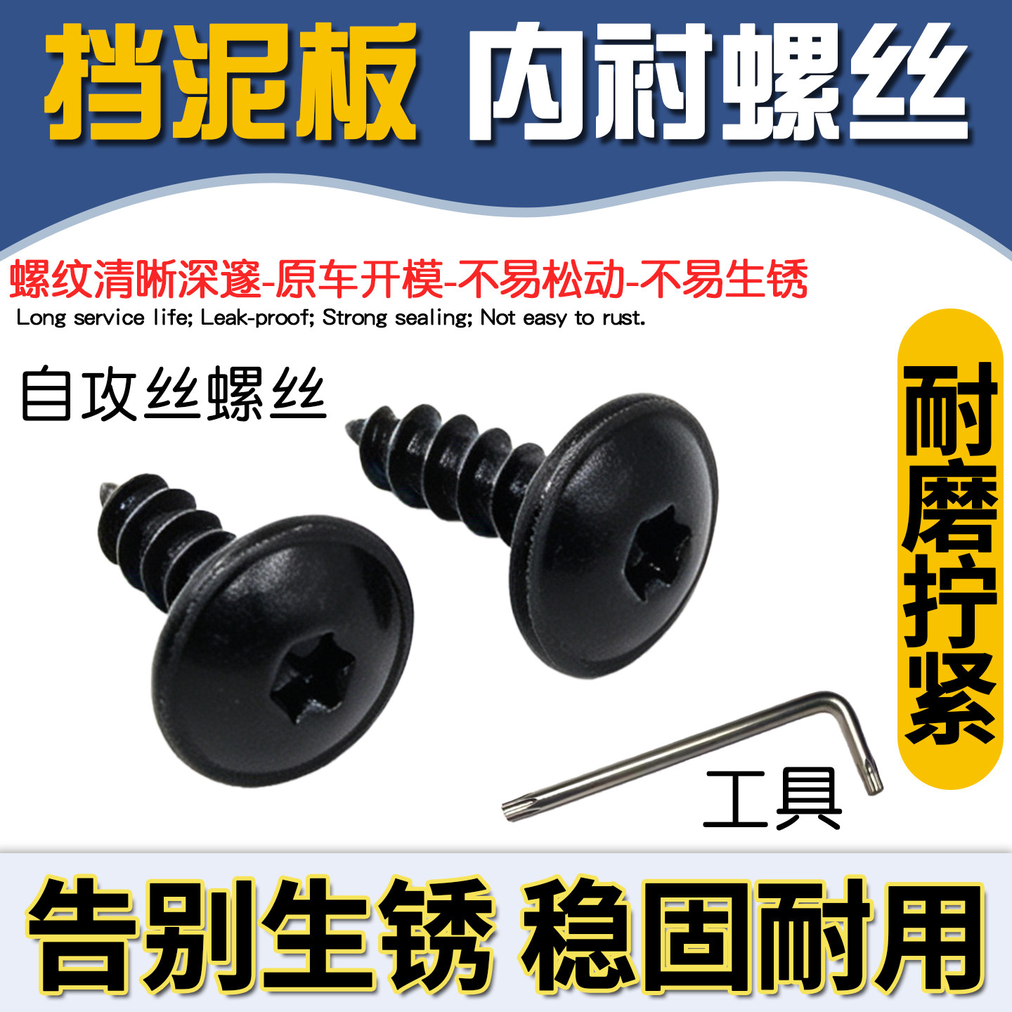 大众奥迪挡泥板内衬自攻丝梅花