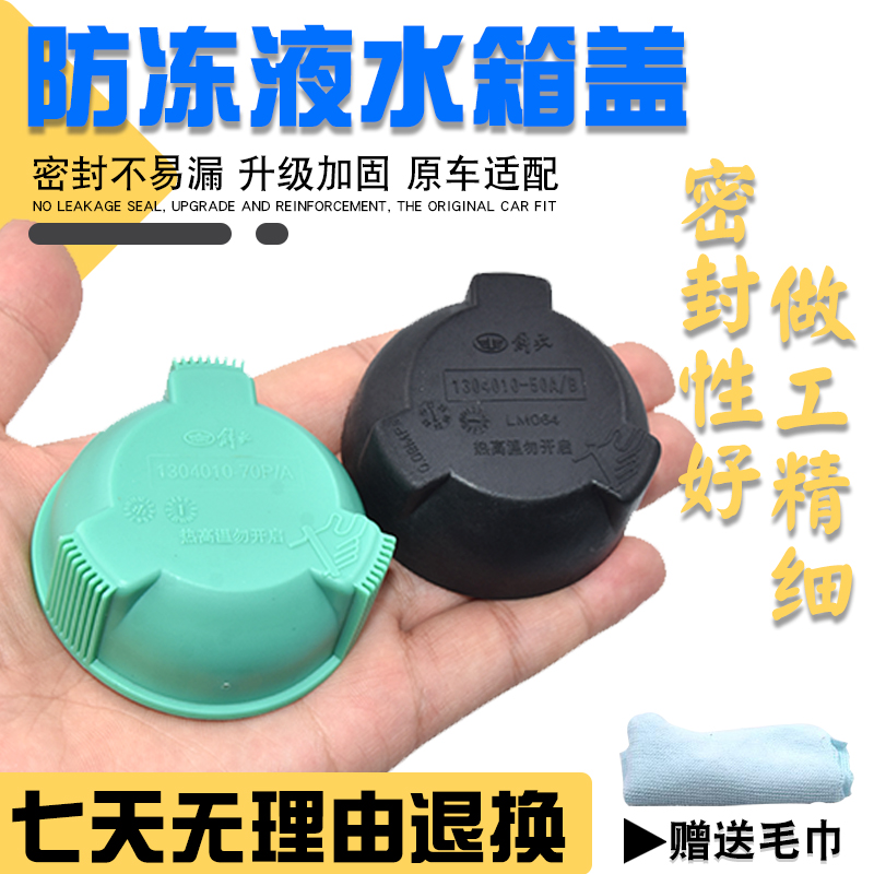正品密封更严不渗漏防冻液水箱盖