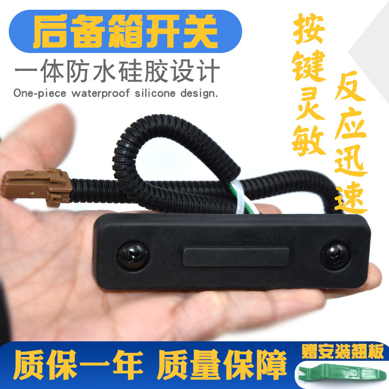 按键灵活不卡顿更耐用尾门开关图片