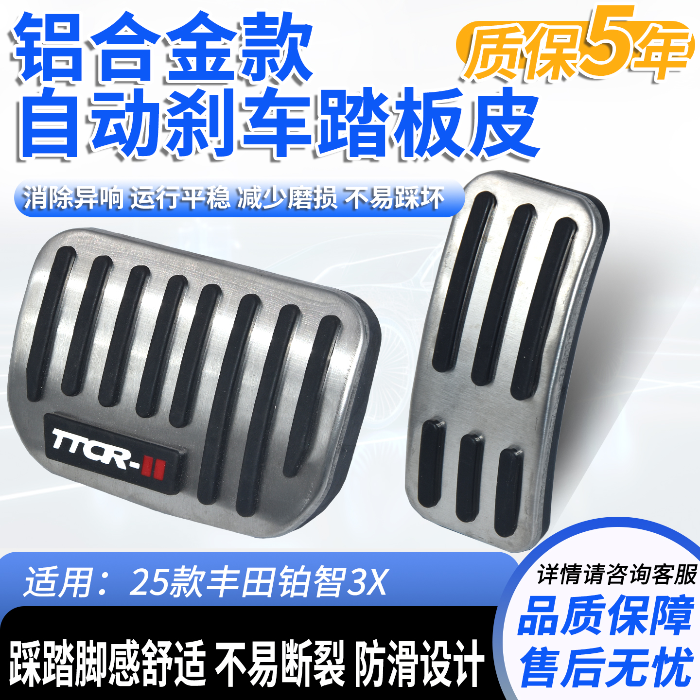 铝合金材质，增大摩擦力刹车油门