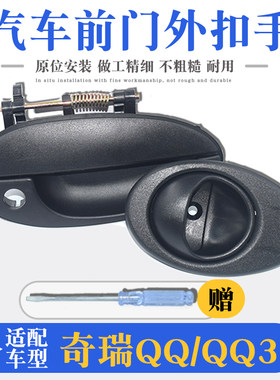 奇瑞车门拉手品质保证经久耐用