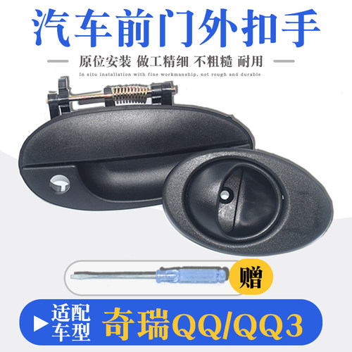 奇瑞车门拉手品质保证经久耐用