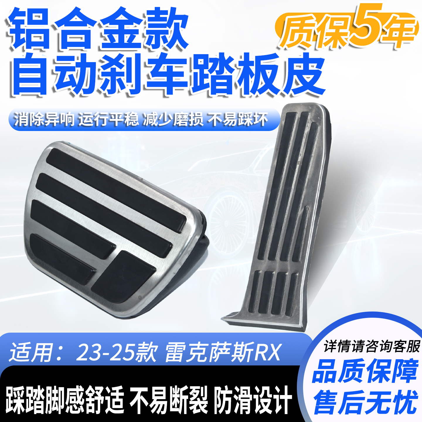 金属材质，增大摩擦力刹车油门