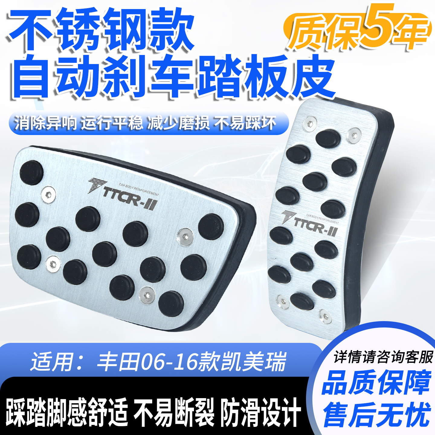 适配丰田06-16款凯美瑞油门刹车脚踏皮护套不锈钢改装脚踩板配件