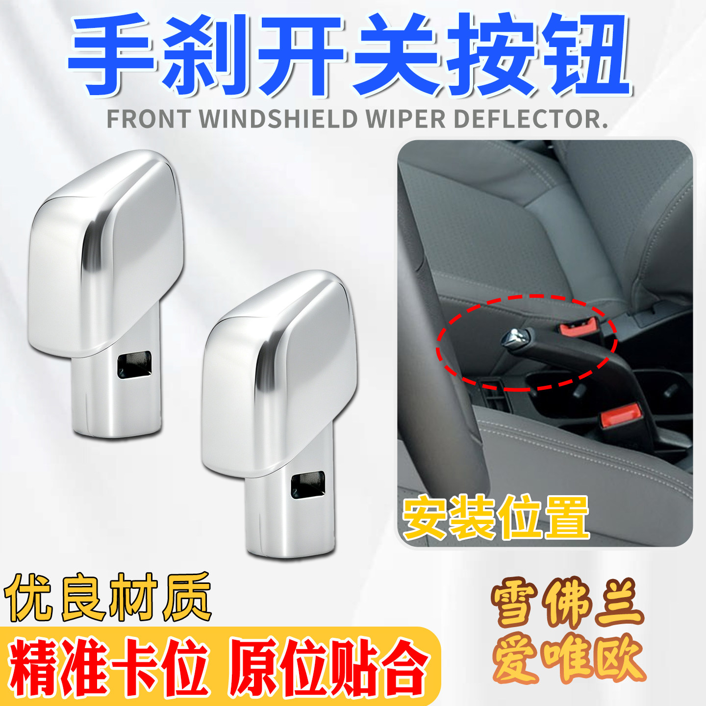 电镀耐磨原车尺寸手刹开关按键