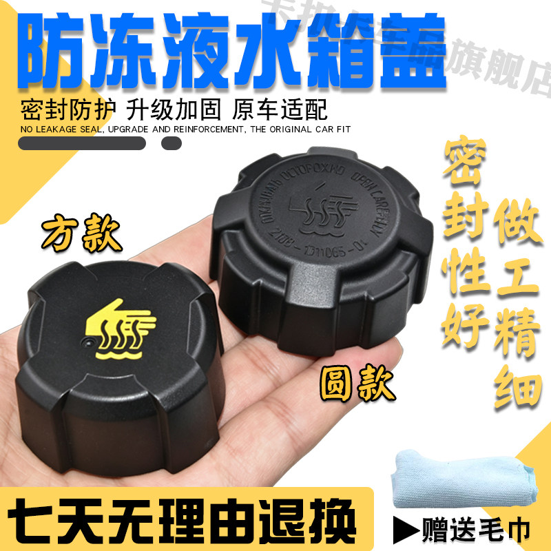 适配拉达防冻液副水箱盖
