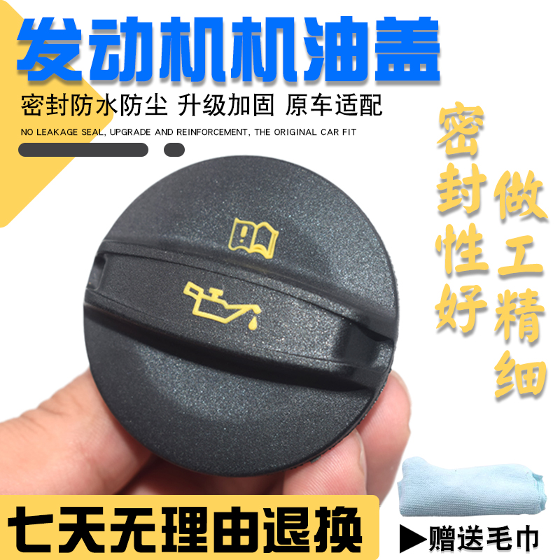 原装品质密封更严不渗漏机油盖