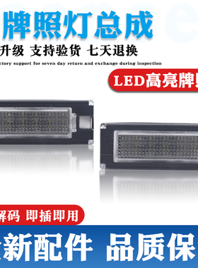 适配菲亚特Ducato标致Boxer公共汽车 箱式车汽车后牌照明灯牌照灯