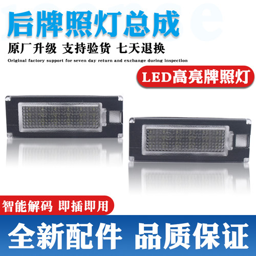 原装升级牌照灯LED灯更亮更耐用