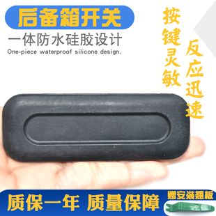 适配标致308 3008雪铁龙C3 C6后备箱开关按键尾门扣手 408