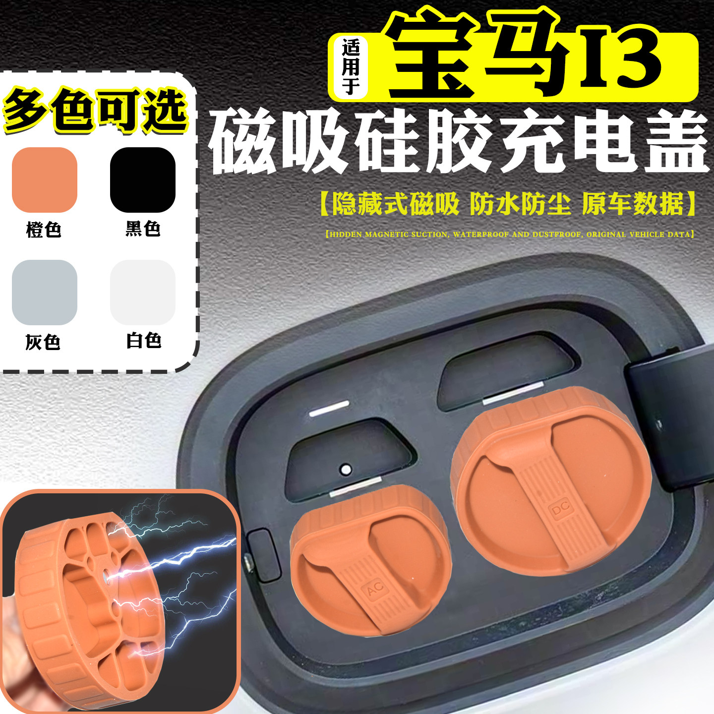 磁吸快慢充电口防水防尘防触电