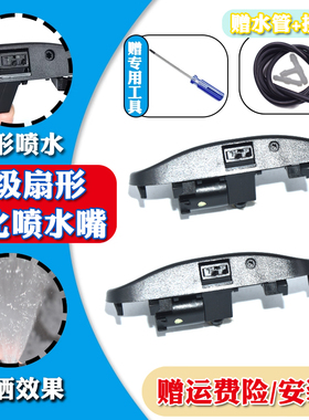 适配奥迪Q3Q5Q7A4LA6LA1A3A7A5玻璃雨刮刷洗涤器改装扇形喷水嘴头