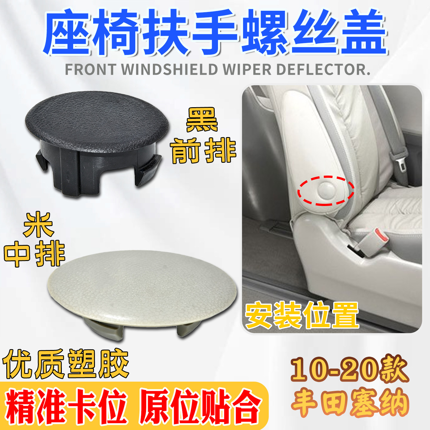 优质塑胶稳固不松动扶手螺丝盖