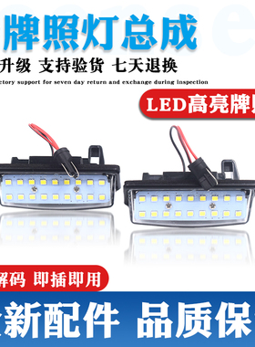适配骏逸贵士纳瓦拉350Z探路者塞雷纳C25C26C27后牌照明灯车牌灯